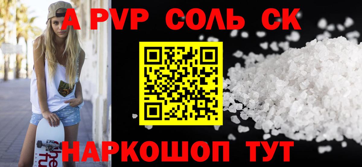 Alpha-PVP СК  Вход с VPN  Курчалой  A PVP  Альфа ПВП СК КРИС  Alpha PVP кристаллы 