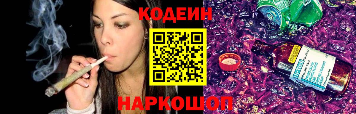 Кодеиновый сироп Lean напиток Lean (лин) Курчалой