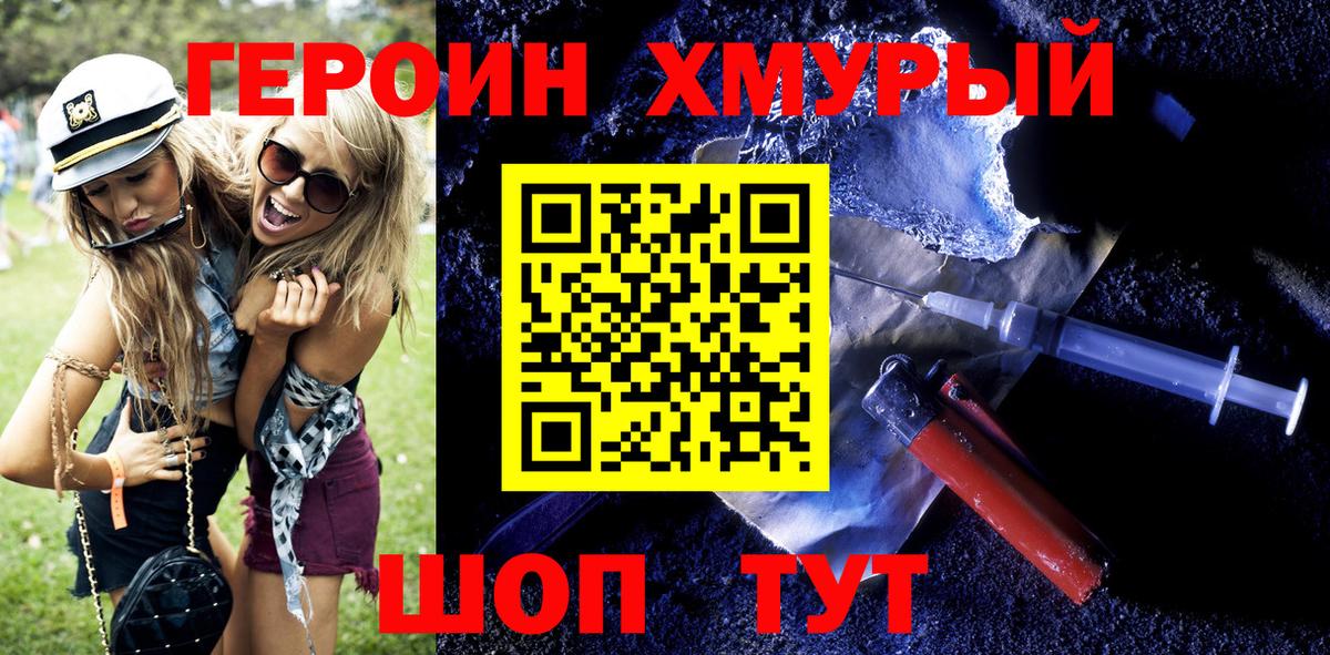 ГЕРОИН хмурый Курчалой