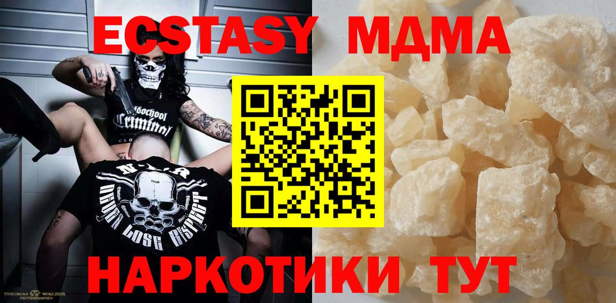 МДМА кристаллы  Вход с VPN  Курчалой  МДМА молли 