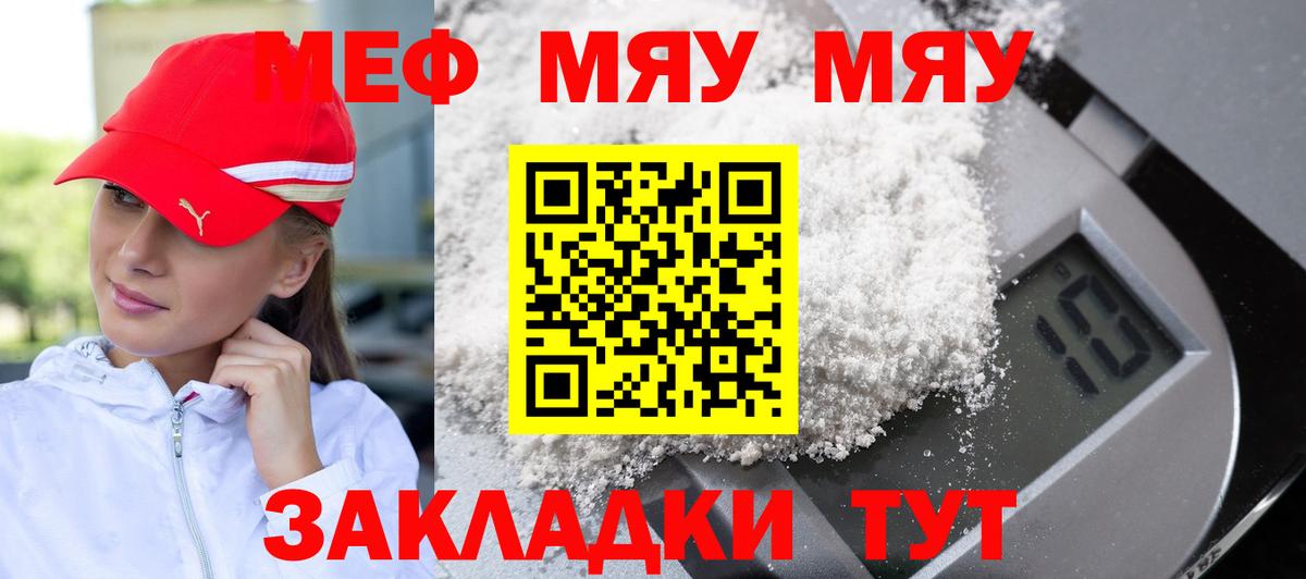 Меф мяу мяу мука Курчалой